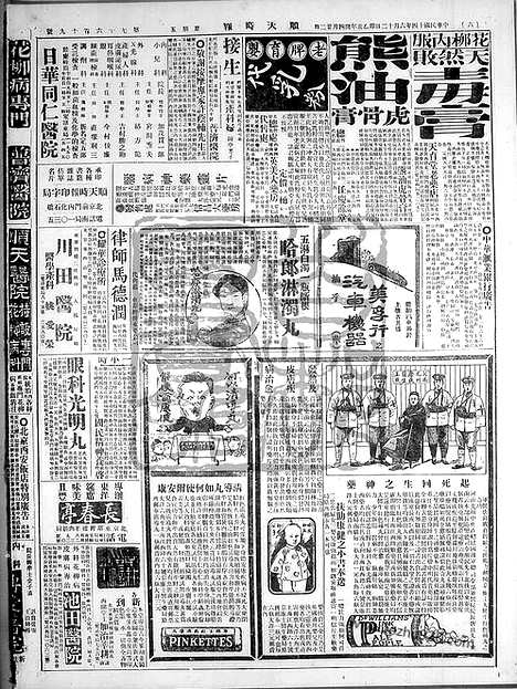 《顺天时报》宣统民国日报_1925年0612_民国报纸