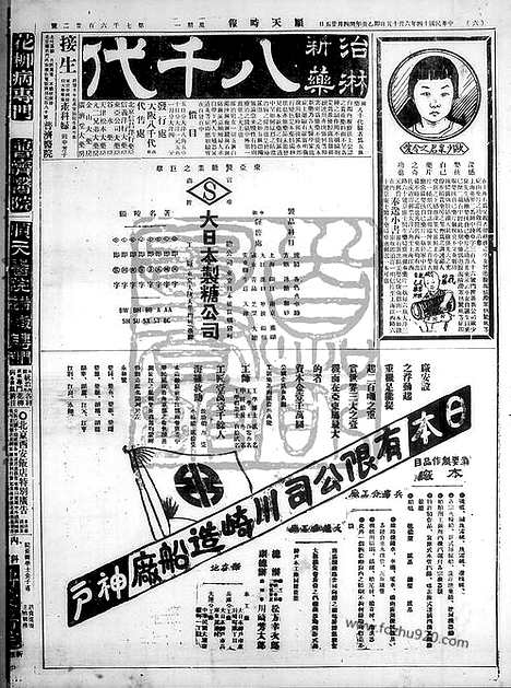 《顺天时报》宣统民国日报_1925年0615_民国报纸