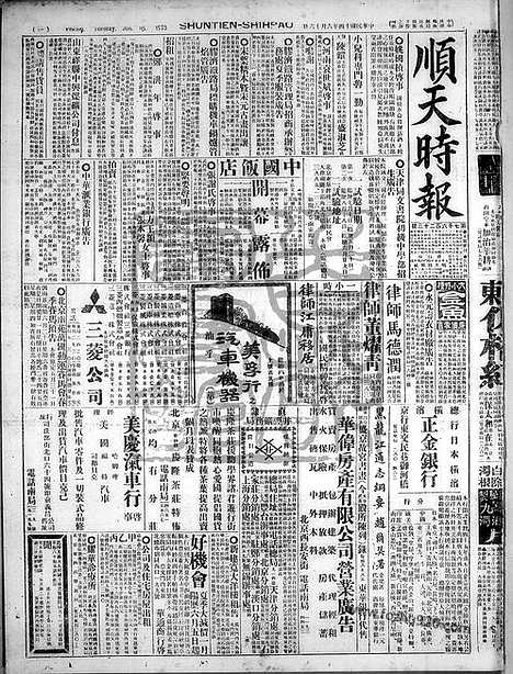 《顺天时报》宣统民国日报_1925年0616_民国报纸