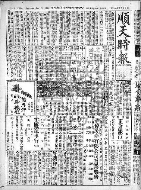 《顺天时报》宣统民国日报_1925年0617_民国报纸