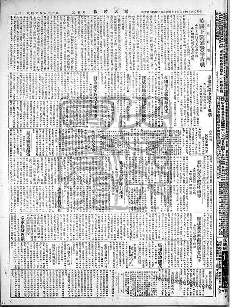 《顺天时报》宣统民国日报_1925年0617_民国报纸