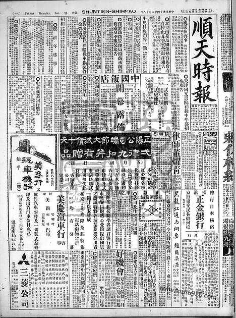 《顺天时报》宣统民国日报_1925年0618_民国报纸