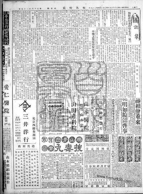 《顺天时报》宣统民国日报_1925年0618_民国报纸