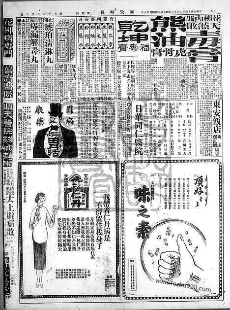 《顺天时报》宣统民国日报_1925年0618_民国报纸