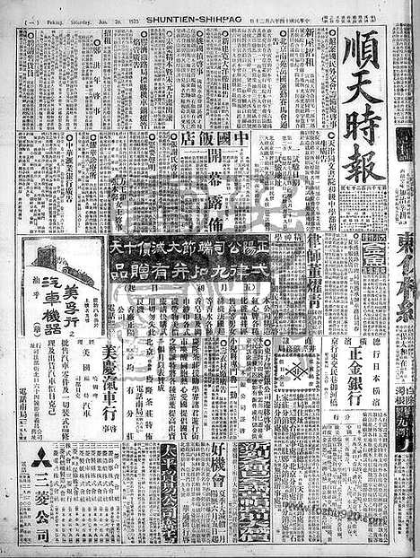 《顺天时报》宣统民国日报_1925年0620_民国报纸