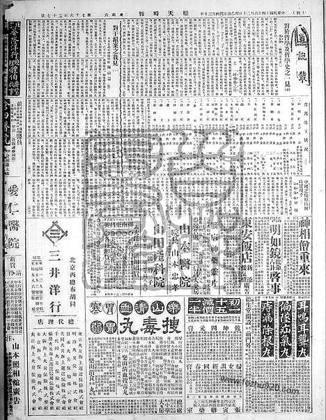 《顺天时报》宣统民国日报_1925年0620_民国报纸