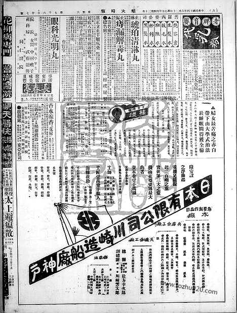 《顺天时报》宣统民国日报_1925年0620_民国报纸