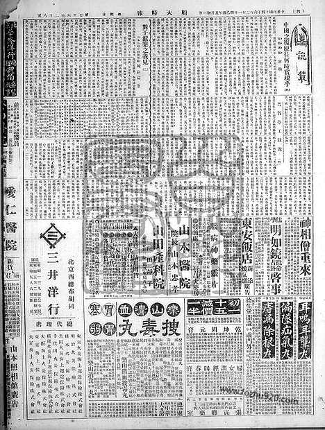 《顺天时报》宣统民国日报_1925年0621_民国报纸