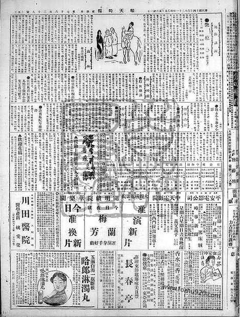 《顺天时报》宣统民国日报_1925年0621_民国报纸