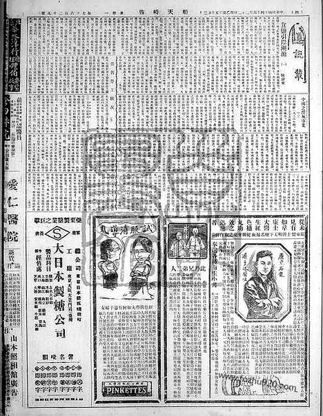 《顺天时报》宣统民国日报_1925年0622_民国报纸