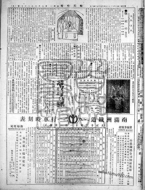 《顺天时报》宣统民国日报_1925年0622_民国报纸