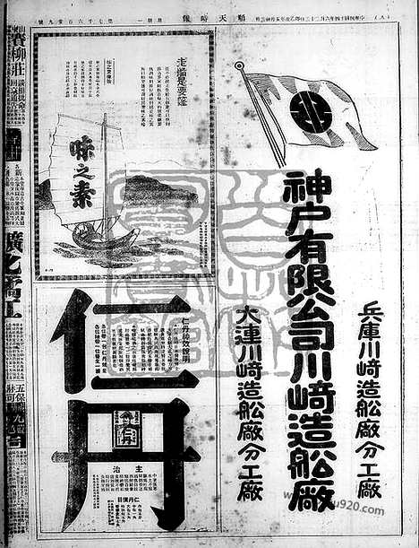 《顺天时报》宣统民国日报_1925年0622_民国报纸