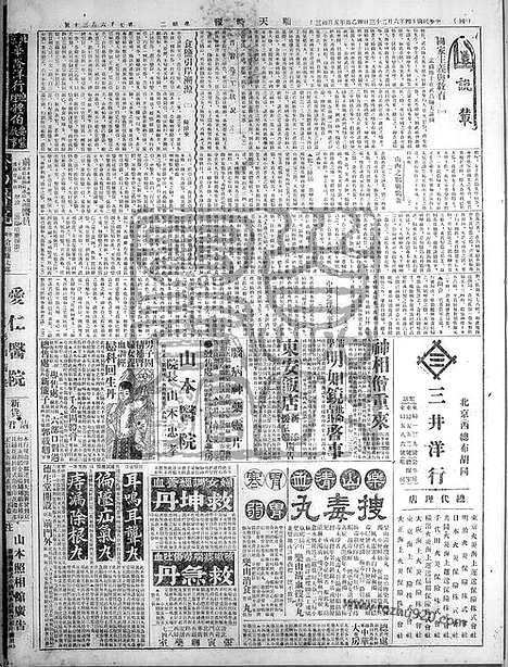 《顺天时报》宣统民国日报_1925年0623_民国报纸