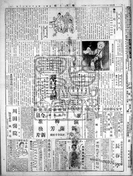 《顺天时报》宣统民国日报_1925年0623_民国报纸