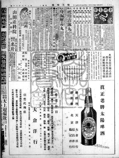 《顺天时报》宣统民国日报_1925年0623_民国报纸