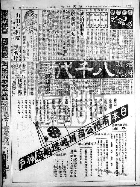 《顺天时报》宣统民国日报_1925年0624_民国报纸