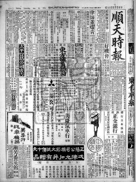 《顺天时报》宣统民国日报_1925年0627_民国报纸