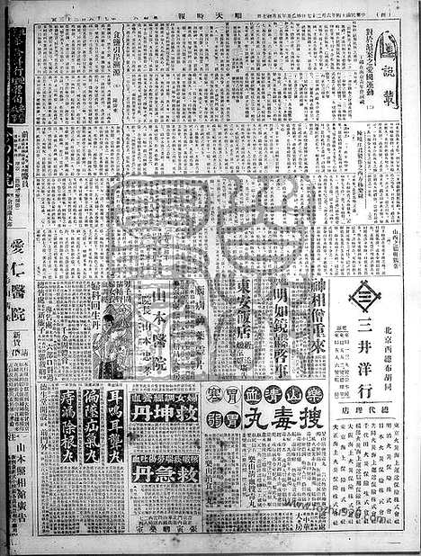 《顺天时报》宣统民国日报_1925年0627_民国报纸