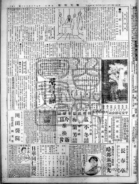 《顺天时报》宣统民国日报_1925年0627_民国报纸