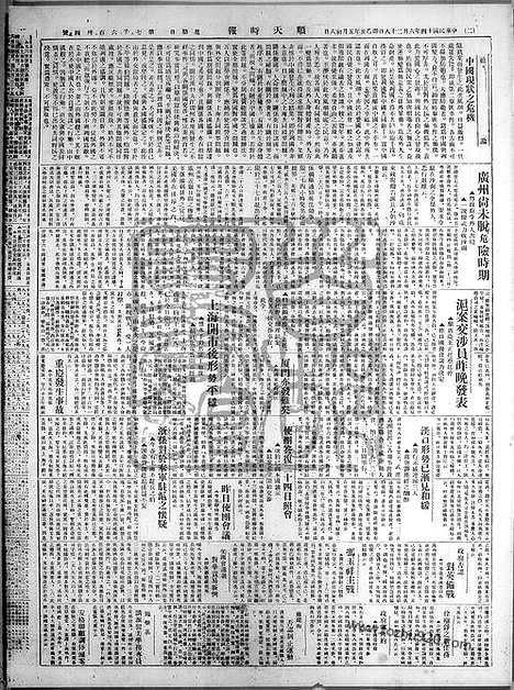 《顺天时报》宣统民国日报_1925年0628_民国报纸