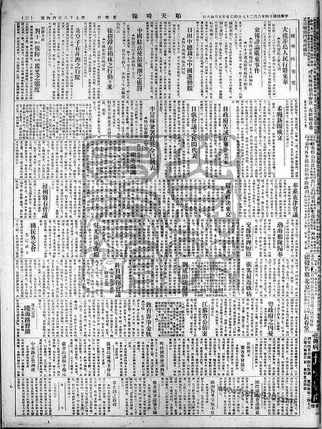 《顺天时报》宣统民国日报_1925年0628_民国报纸