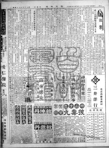 《顺天时报》宣统民国日报_1925年0628_民国报纸