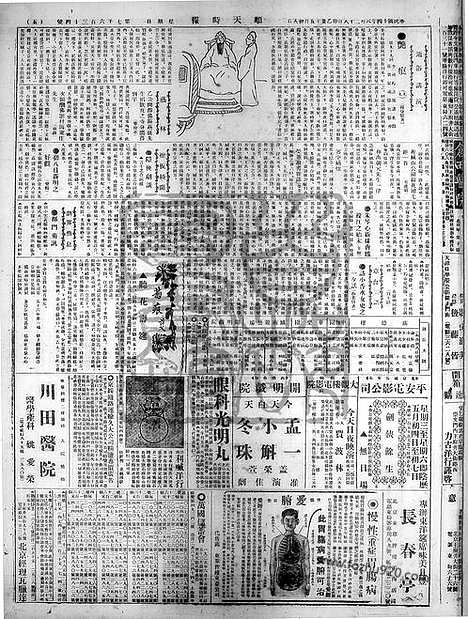 《顺天时报》宣统民国日报_1925年0628_民国报纸