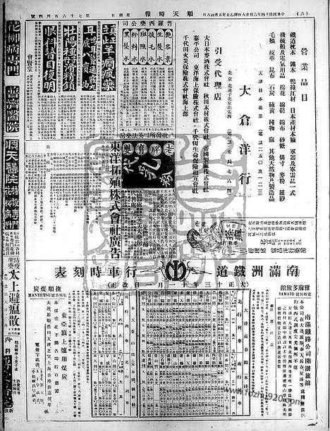 《顺天时报》宣统民国日报_1925年0628_民国报纸