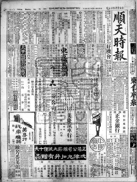 《顺天时报》宣统民国日报_1925年0629_民国报纸