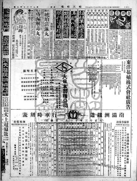 《顺天时报》宣统民国日报_1925年0629_民国报纸