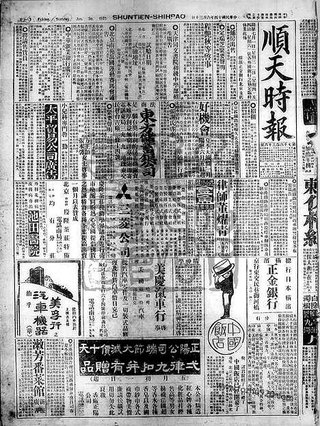 《顺天时报》宣统民国日报_1925年0630_民国报纸