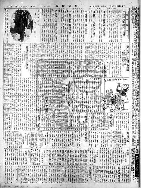 《顺天时报》宣统民国日报_1925年0630_民国报纸