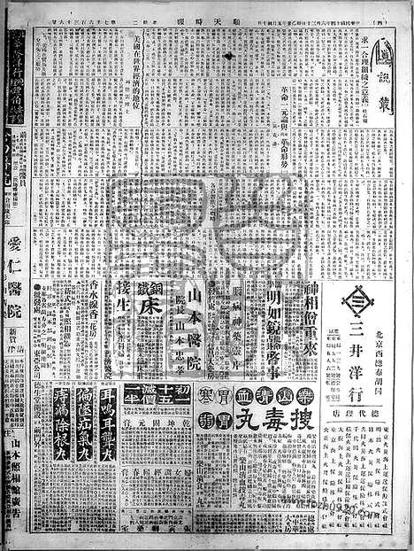 《顺天时报》宣统民国日报_1925年0630_民国报纸