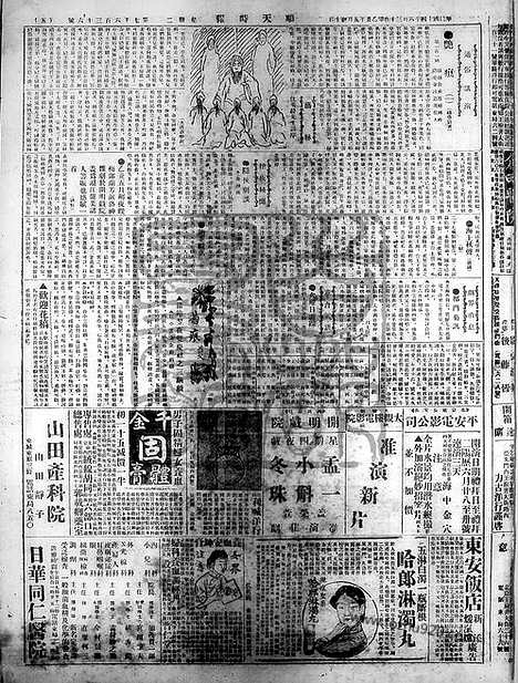 《顺天时报》宣统民国日报_1925年0630_民国报纸