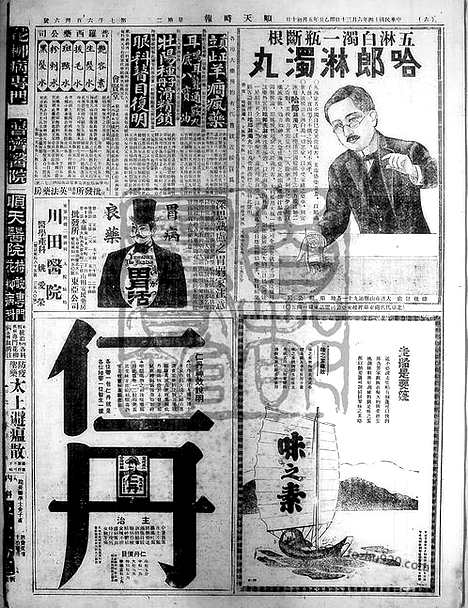 《顺天时报》宣统民国日报_1925年0630_民国报纸