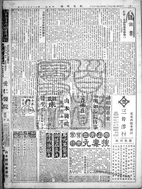 《顺天时报》宣统民国日报_1925年0702_民国报纸