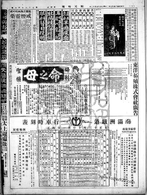 《顺天时报》宣统民国日报_1925年0702_民国报纸