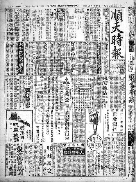 《顺天时报》宣统民国日报_1925年0703_民国报纸