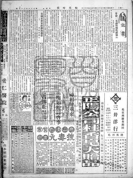 《顺天时报》宣统民国日报_1925年0703_民国报纸