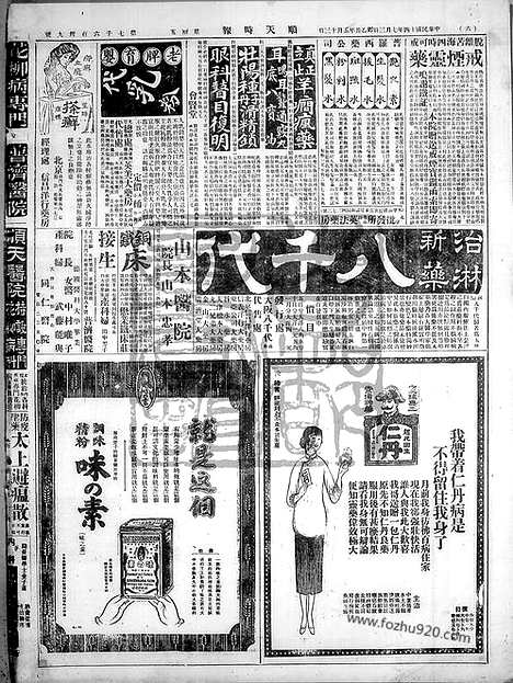 《顺天时报》宣统民国日报_1925年0703_民国报纸