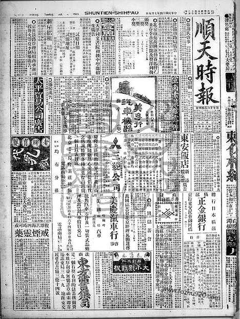 《顺天时报》宣统民国日报_1925年0705_民国报纸