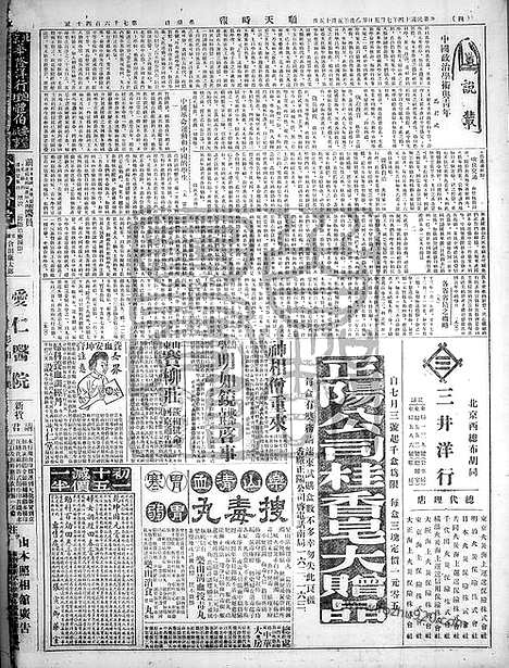 《顺天时报》宣统民国日报_1925年0705_民国报纸