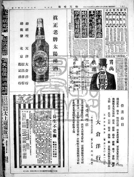 《顺天时报》宣统民国日报_1925年0705_民国报纸