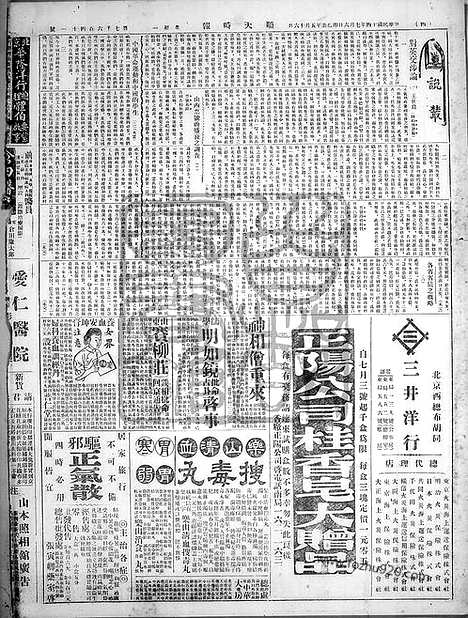 《顺天时报》宣统民国日报_1925年0706_民国报纸