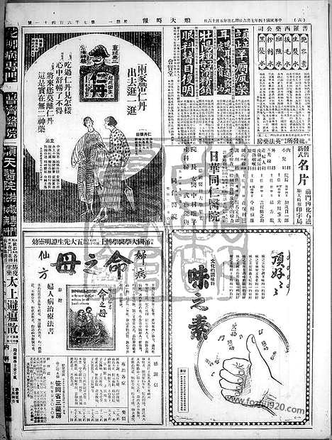 《顺天时报》宣统民国日报_1925年0706_民国报纸