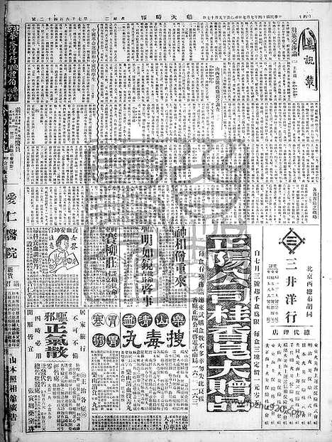 《顺天时报》宣统民国日报_1925年0707_民国报纸