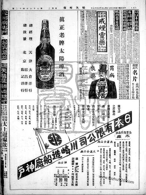 《顺天时报》宣统民国日报_1925年0707_民国报纸