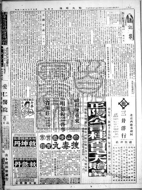 《顺天时报》宣统民国日报_1925年0709_民国报纸