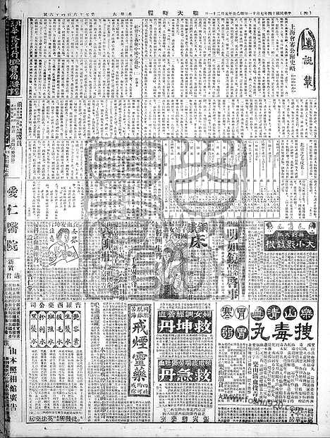 《顺天时报》宣统民国日报_1925年0711_民国报纸