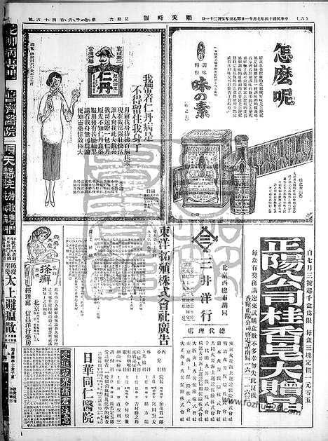 《顺天时报》宣统民国日报_1925年0711_民国报纸